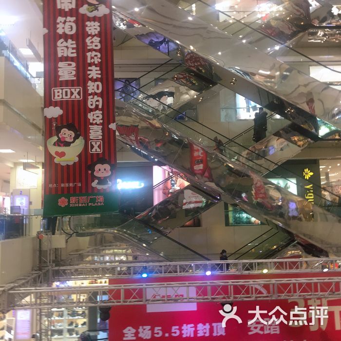 新百广场(中山西路店)图片 - 第1张