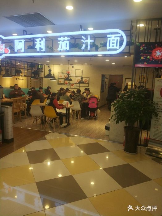 阿利茄汁面(王府井店)图片