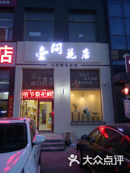 壹间花店门头图片 - 第4张