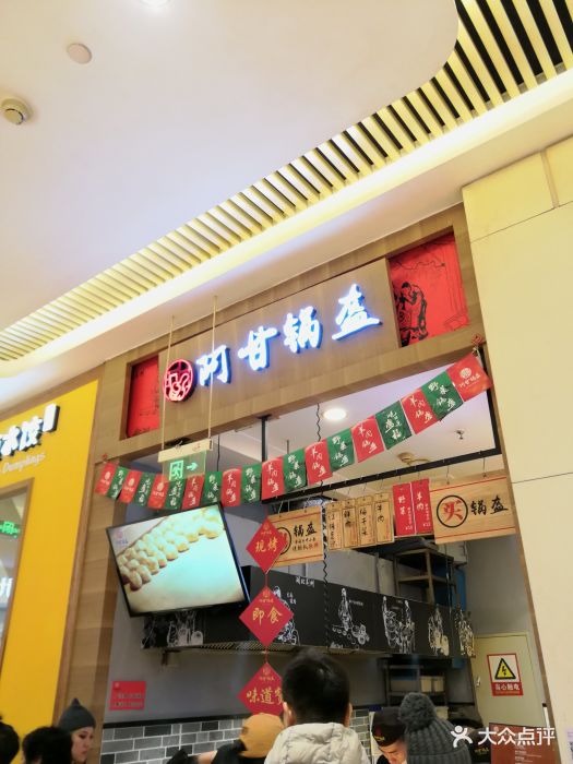 阿甘锅盔(龙湖长楹天街店)-门面图片-北京美食-大众