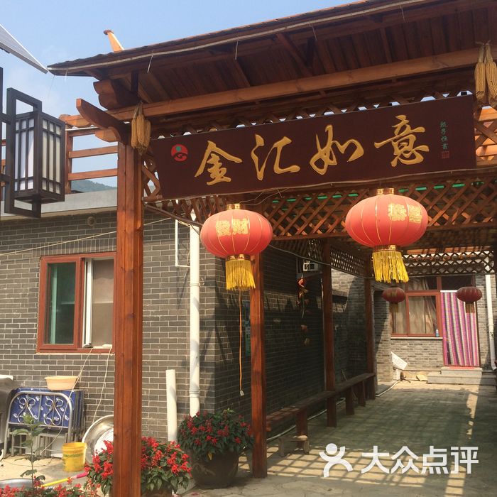 蓟县梨木台金汇如意农家院 门头                 dpuser_1276499384