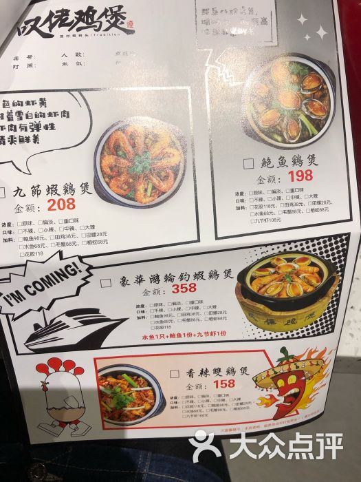 芳村榕树头-叹佬鸡煲(环宇城店)菜单图片 第2张