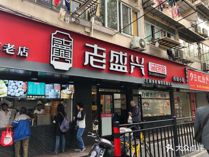 老盛兴苏州汤包馆(武夷路店)图片 第166张