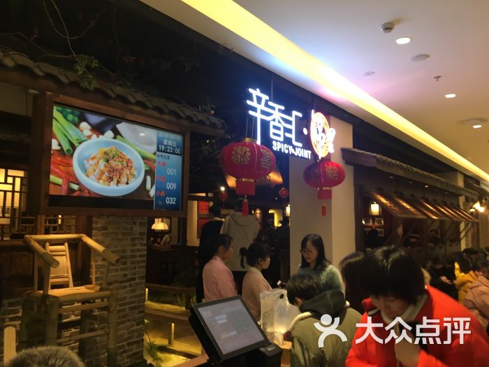 辛香汇·锦里(芜湖八佰伴店)