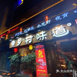 渝江源乡村味道洋河总店