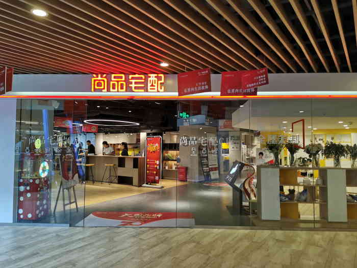 尚品宅配(绿地缤纷城c店)