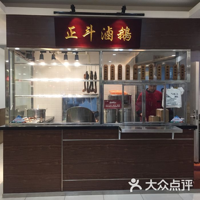 正斗卤鹅
