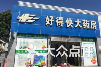 北京药店排名_药店pop手绘海报(2)