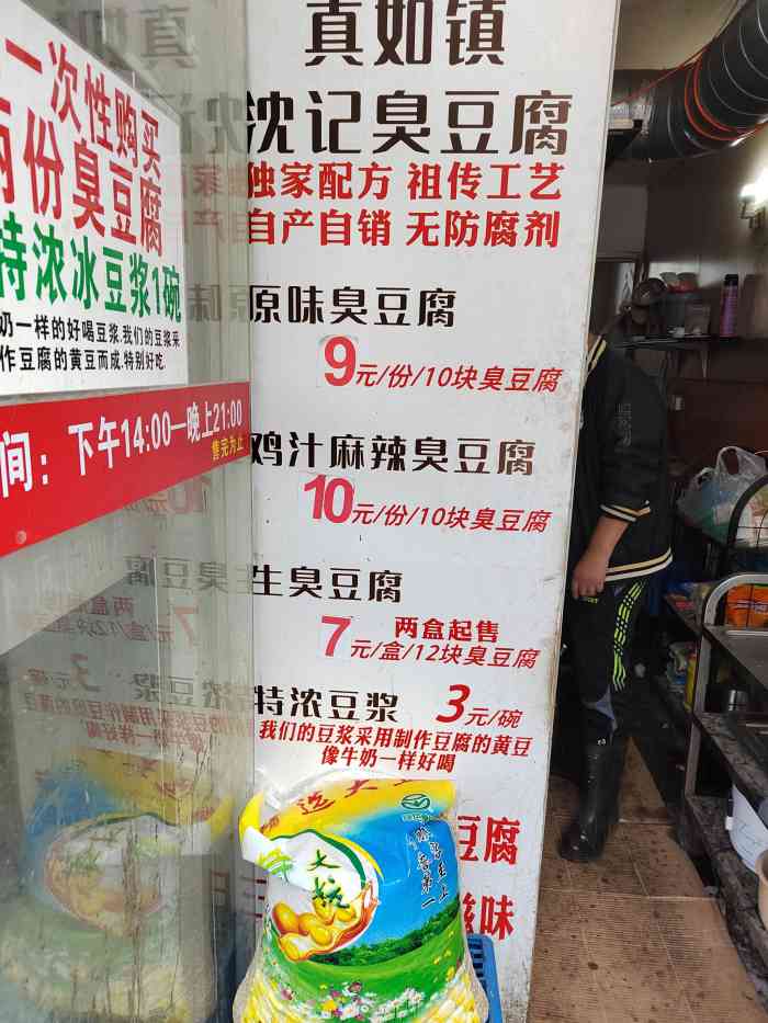 沈记臭豆腐"大叔家的臭豆腐在曹杨八村车站已经开了10.