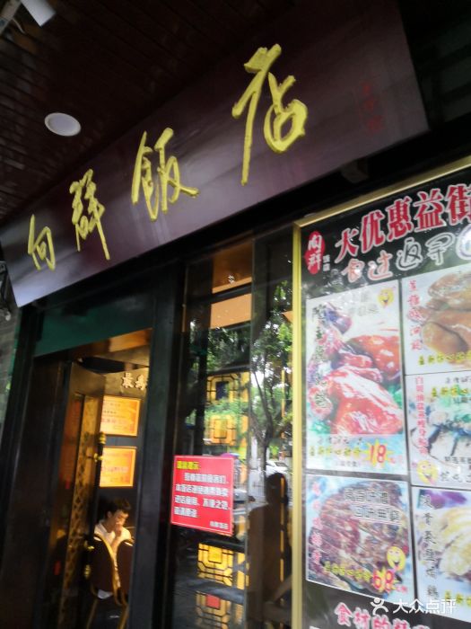 向群饭店(泮塘路店-图片-广州美食-大众点评网