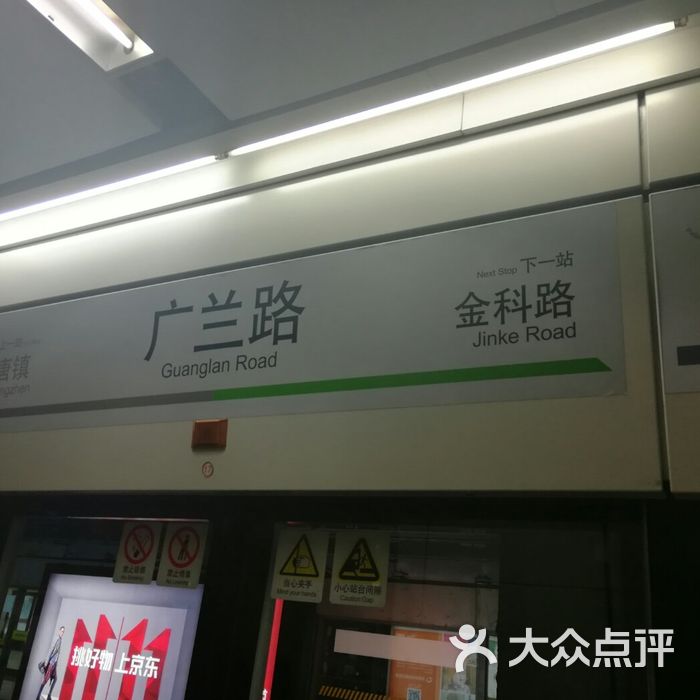 广兰路-地铁站