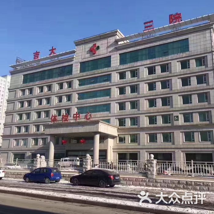 吉林大学中日联谊医院整形外科
