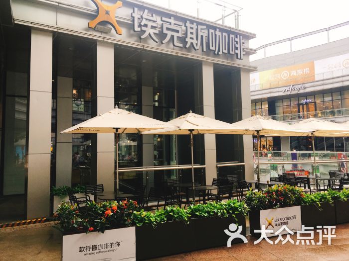 埃克斯咖啡(观澜湖新城店)门面图片 - 第11张