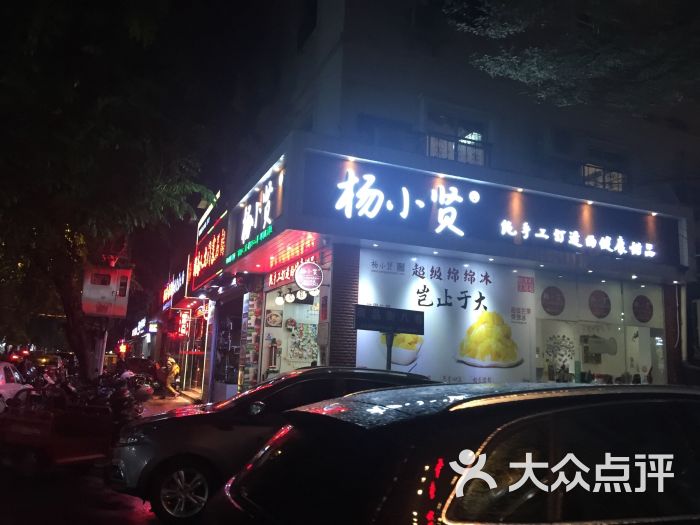 杨小贤(商品街总店)图片 第415张