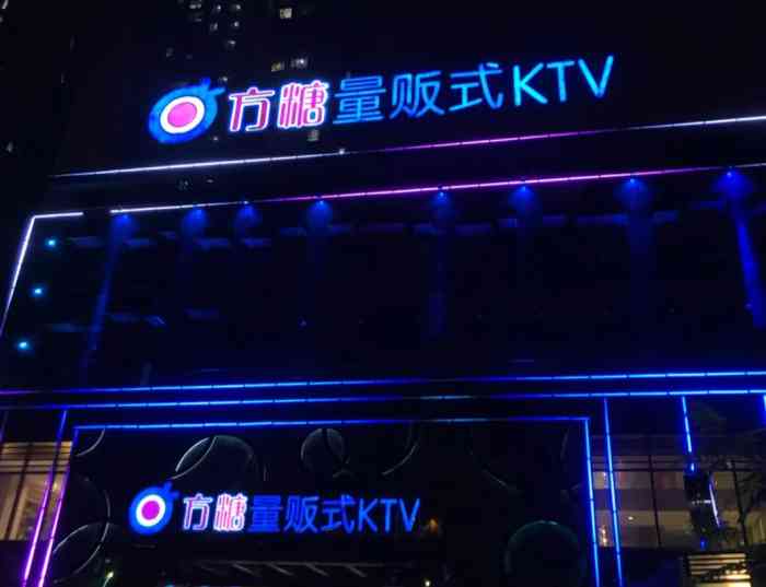 方糖ktv(太湖路店)