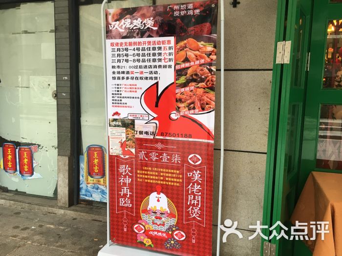 叹佬鸡煲(三坊七巷店)-图片-福州美食-大众点评网