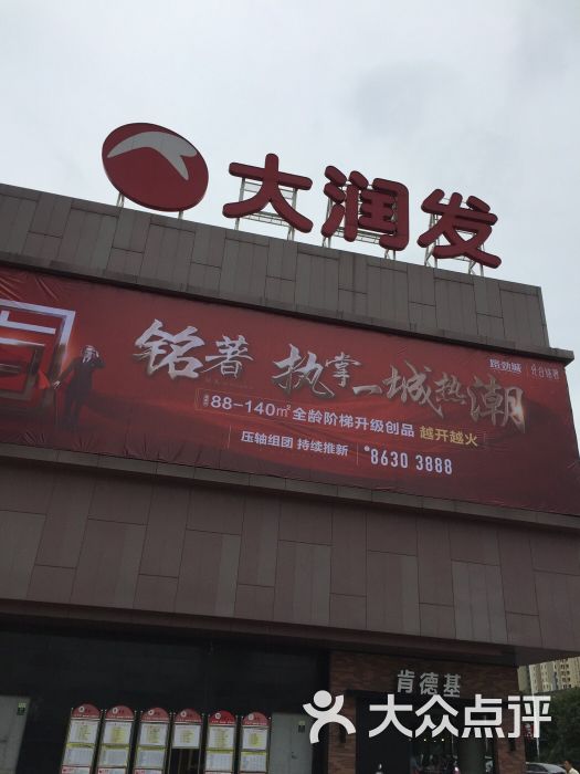 大润发(武进店)图片 第1张