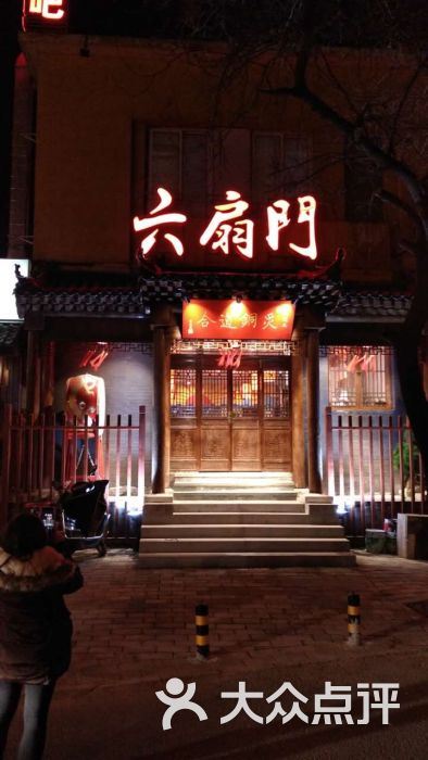 六扇门之炙铜道合(建外店)-图片-北京美食-大众点评网