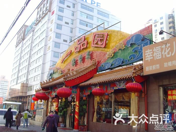 一品园烤鸭店1图片 - 第1张