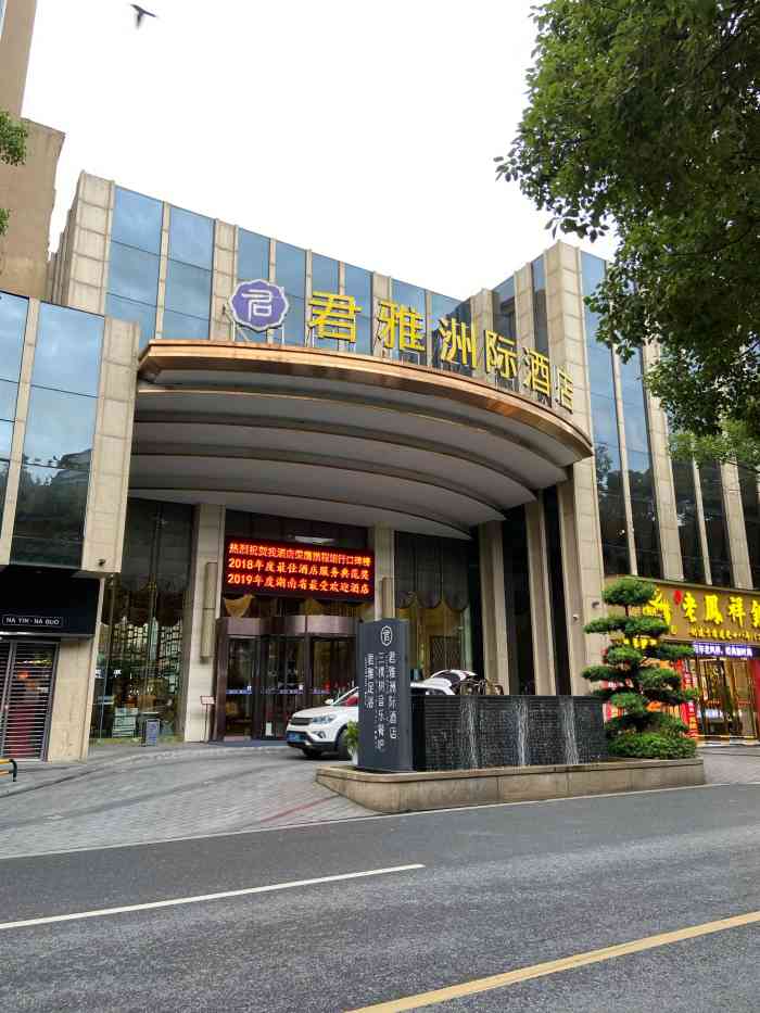 君雅云际酒店(南岳衡山景区店)-"一大家子去的衡山.从