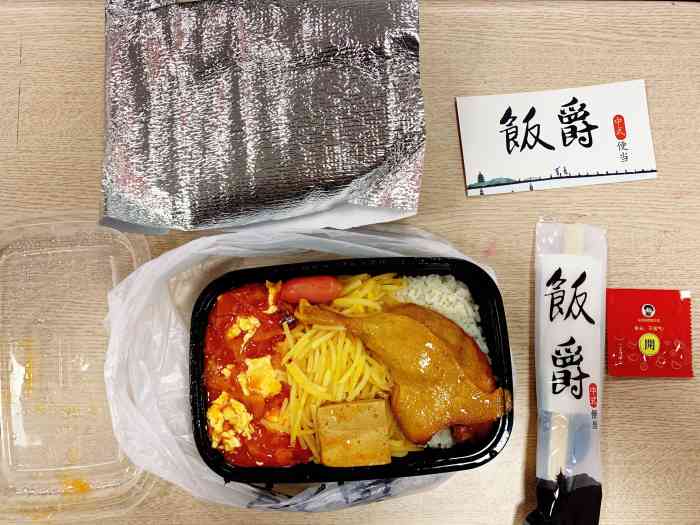饭爵便当(越城店"第一次点他家的外卖,首先值得表扬的是外包.