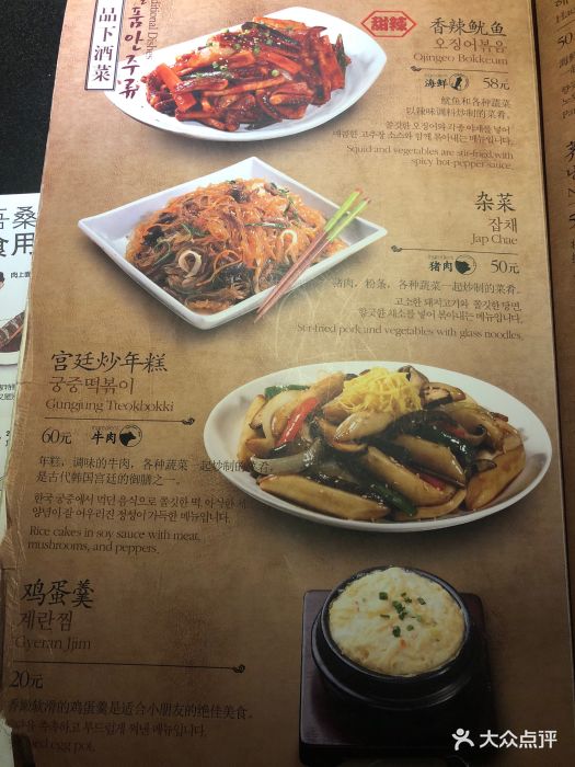 本家韩国料理(望京店)菜单图片