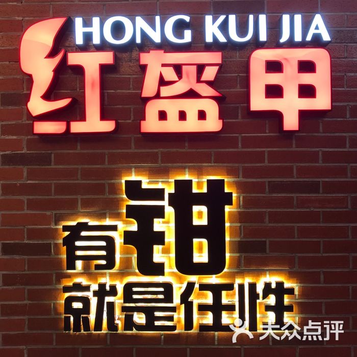 红盔甲