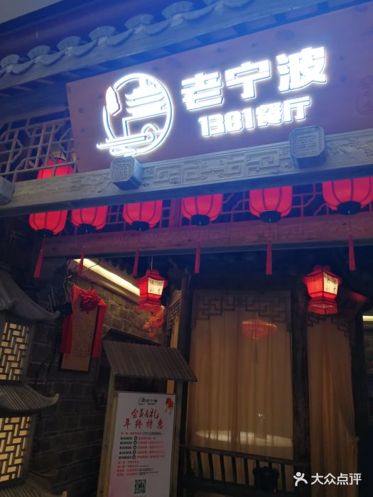 老宁波1381餐厅(西子国际店)图片 - 第461张