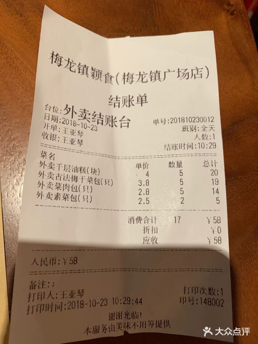 梅龙镇·颖食(梅龙镇广场店)-图片-上海美食-大众点评