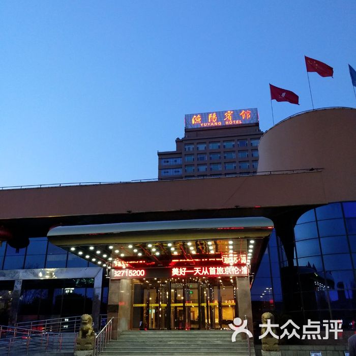 渔阳宾馆图片-北京四星级酒店-大众点评网