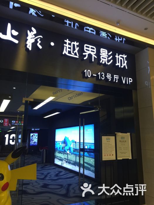 越界影城imax(石桥铺店-图片-重庆电影演出赛事-大众点评网