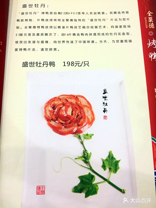 全聚德烤鸭店(玉泉路店)--价目表-菜单图片-北京美食