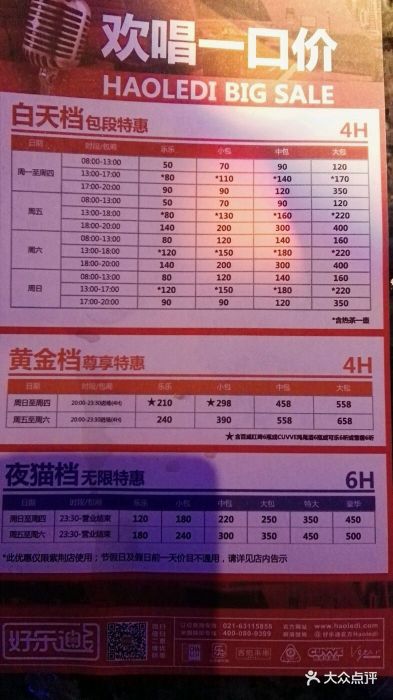 好乐迪(紫荆广场店)图片 - 第152张