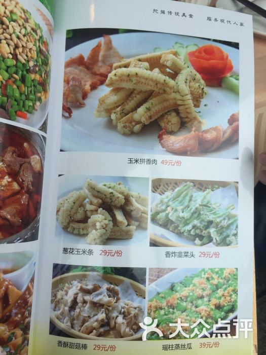 琼菜坊(琼苑店)菜单图片 第24张