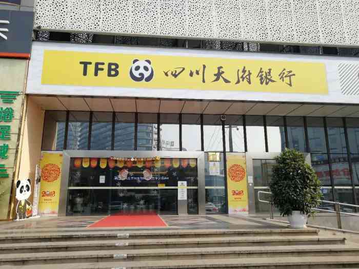 天府银行电子回单在哪儿 大众点评