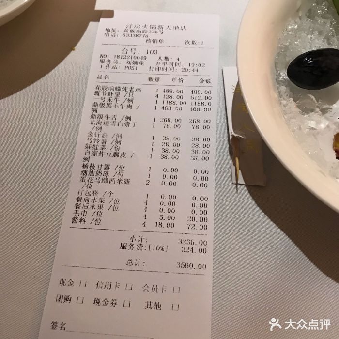 洋房火锅(新天地店)--价目表-账单图片-上海美食-大众点评网