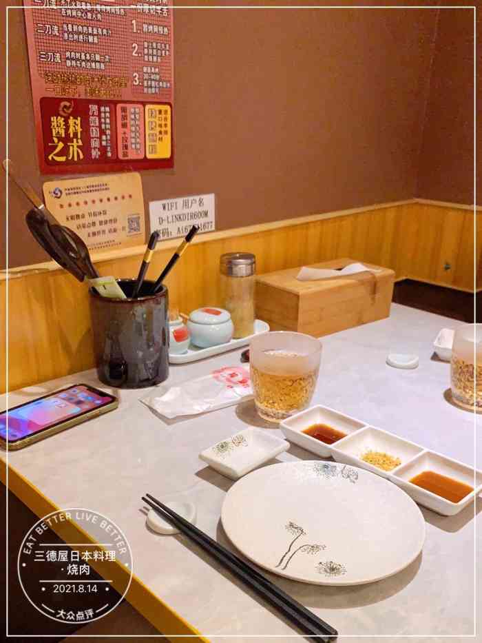 三德屋日本料理·烧肉"和同事们的聚餐,在公司附近选择了这家.之.