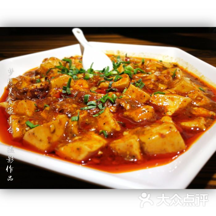 麻婆豆腐