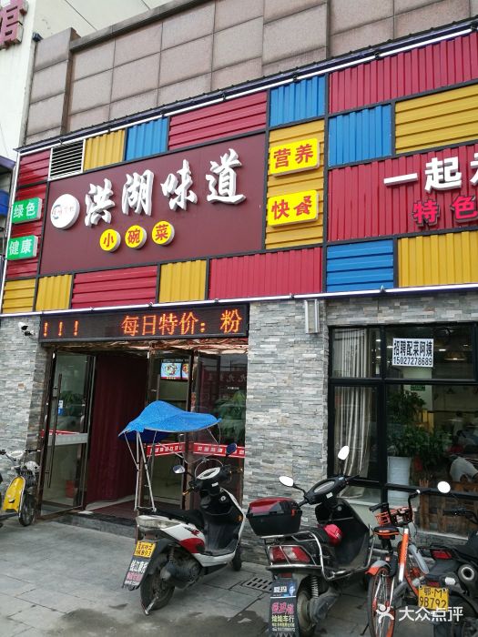 洪湖味道(职院店)-图片-仙桃美食-大众点评网