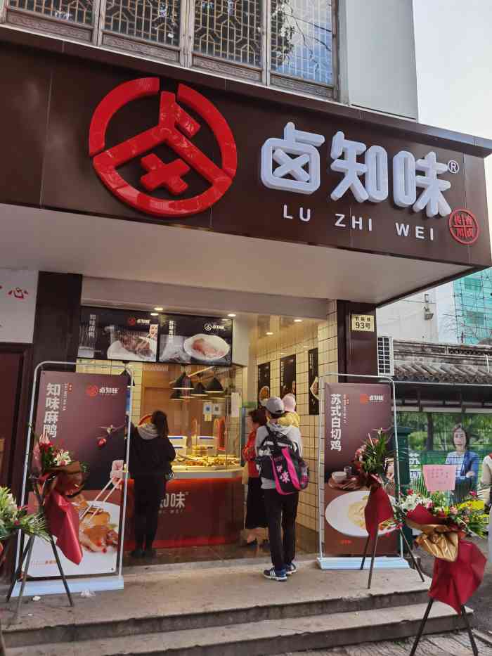 卤知味"新开的店,明月楼对过.麻麻买了半只白斩鸡-大众点评移动版