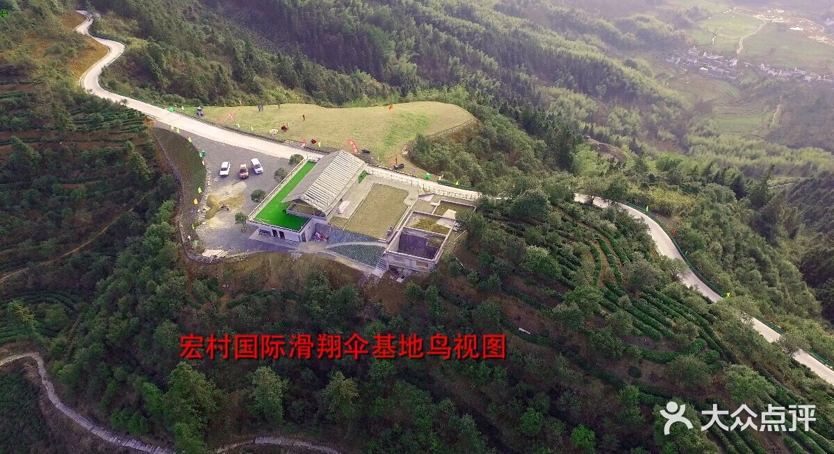 黄山宏村国际滑翔伞基地的点评