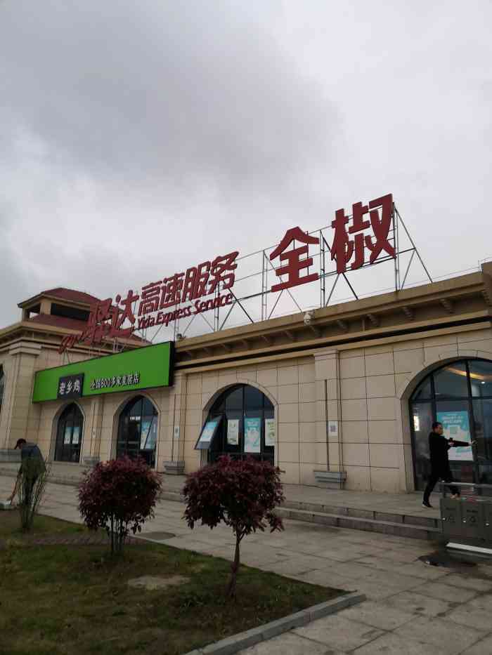 服务区停车场"居然有老乡鸡,泡面都不香了.真的老少皆宜.