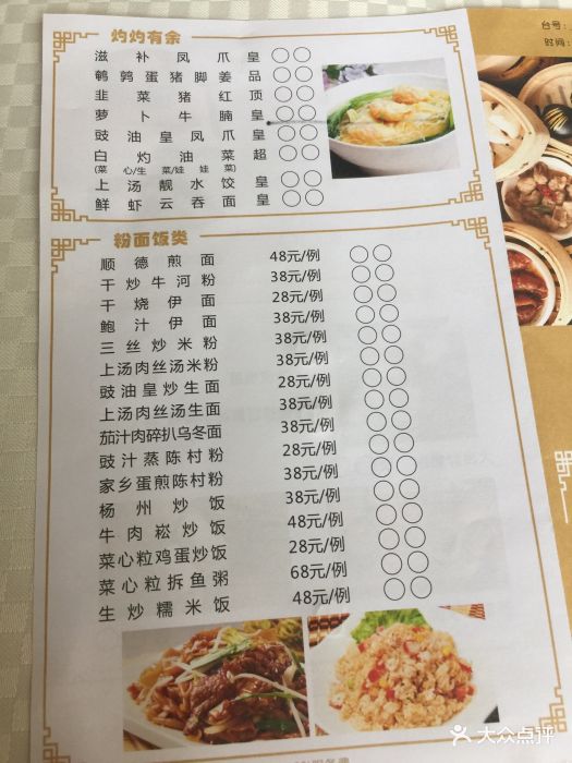 顺峰海鲜酒楼(半岛店)--价目表-菜单图片-广州美食