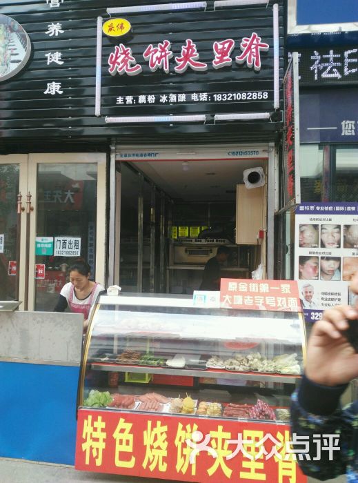 庆伟烧饼夹里脊门面图片 - 第2张