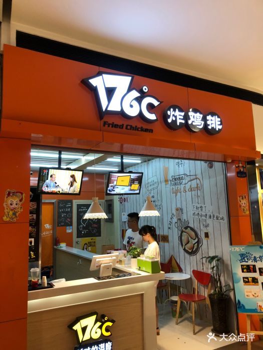 176℃炸鸡排(银泰城店)门面图片 - 第24张