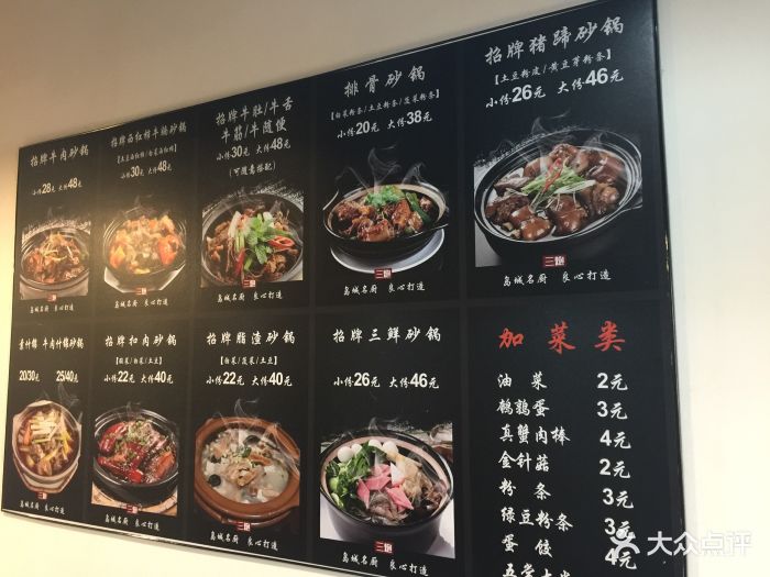 三炮牛肉砂锅(延安三路店)菜单图片 第6张