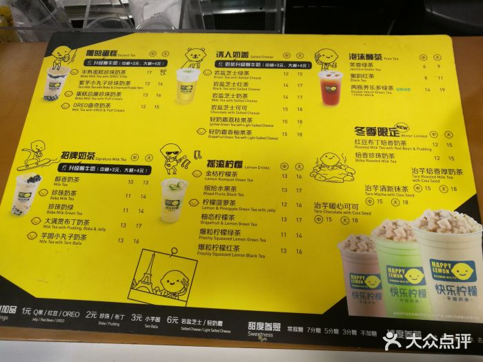 快乐柠檬(燕汇广场店)菜单图片