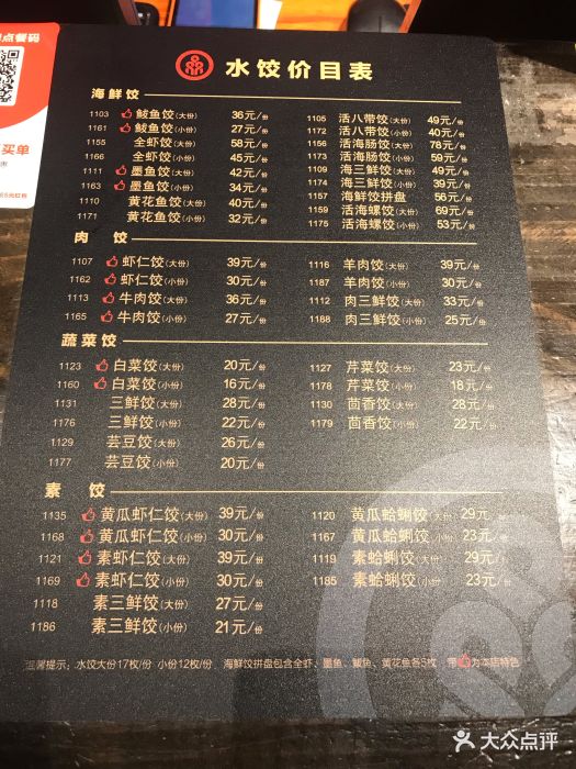 双合园饺子(山东路店)菜单图片 第6张