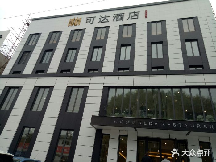 可达酒店图片 第31张