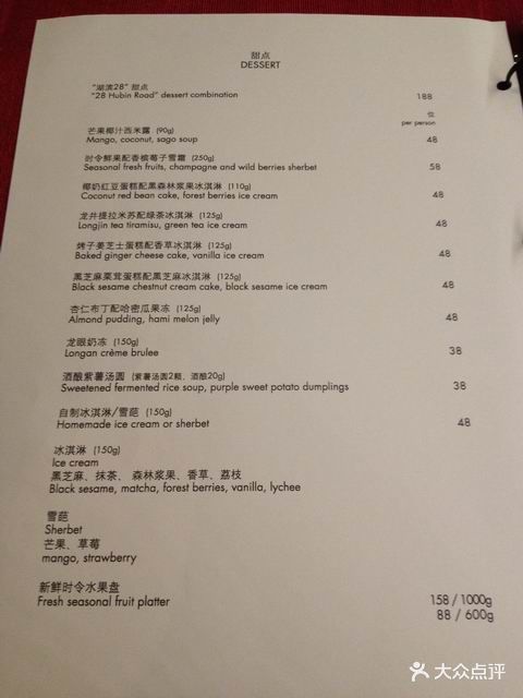 凯悦酒店·湖滨28中餐厅-菜单-价目表-菜单图片-杭州美食-大众点评网